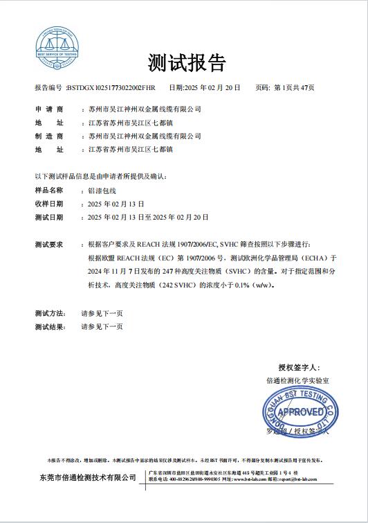 鋁漆包線REACH